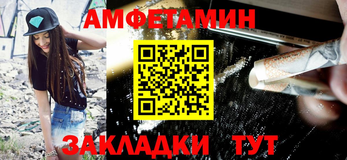 Amphetamine  АМФ Розовый  Вход с VPN  Лесозаводск 