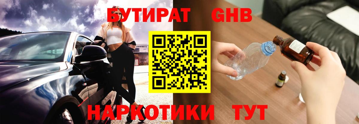 Лесозаводск  Бутират  Вход с VPN  БУТИРАТ 99% 