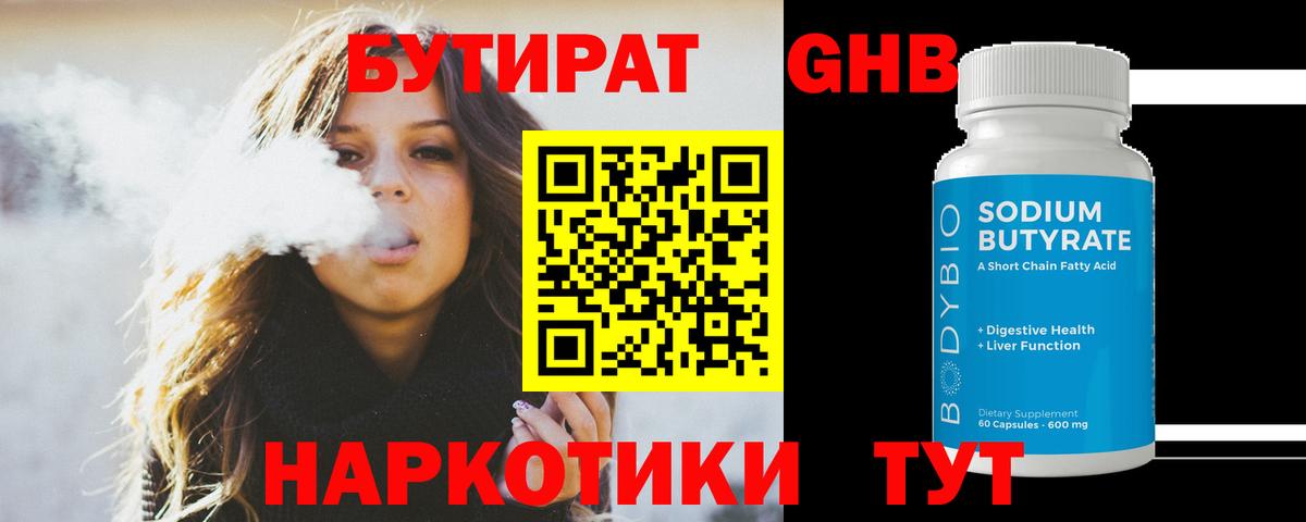 БУТИРАТ бутик Лесозаводск
