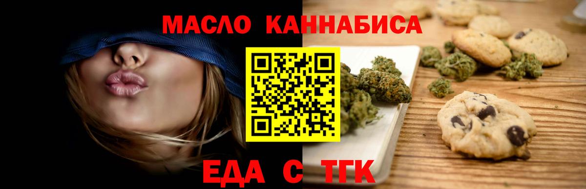 Еда ТГК конопля  Вход с VPN  Лесозаводск 