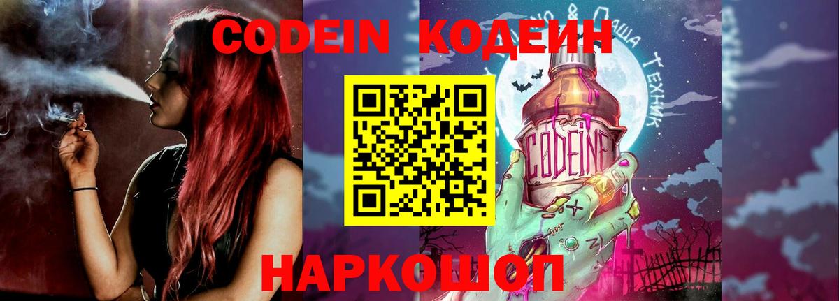 Лесозаводск  Кодеиновый сироп Lean напиток Lean (лин)  Кодеиновый сироп Lean Purple Drank  Вход с VPN 