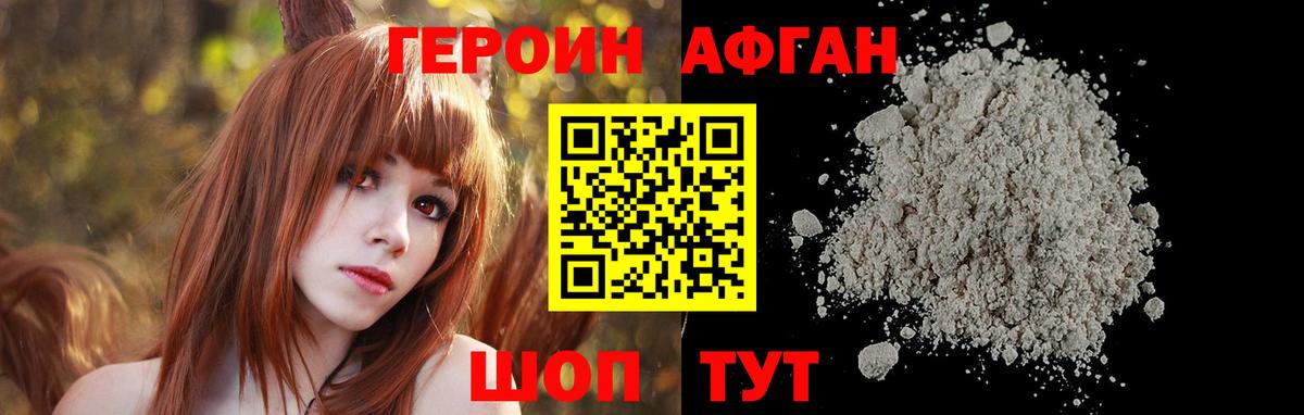 ГЕРОИН белый Лесозаводск
