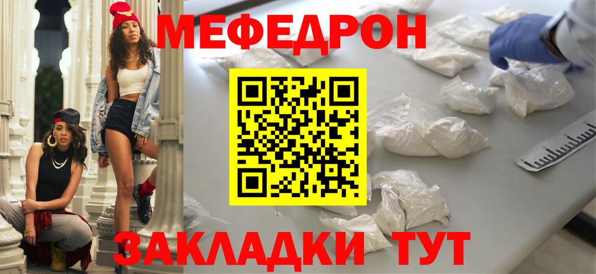 МЕФ  МЕФ мука  Вход с VPN  Лесозаводск  МЯУ-МЯУ VHQ 