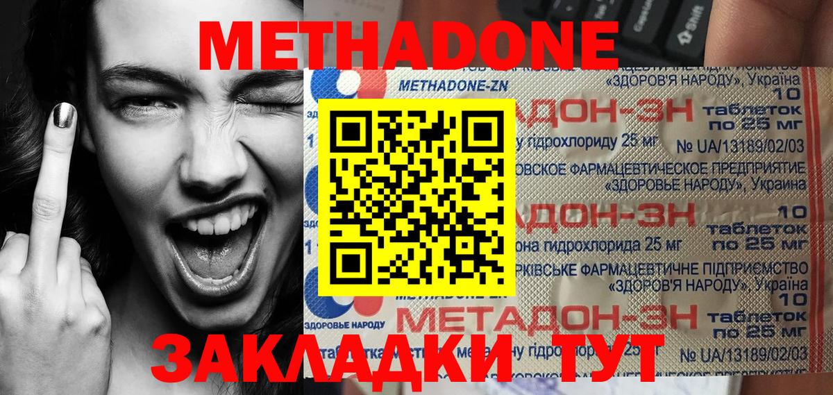 МЕТАДОН мёд  Метадон мёд  Вход с VPN  Лесозаводск 