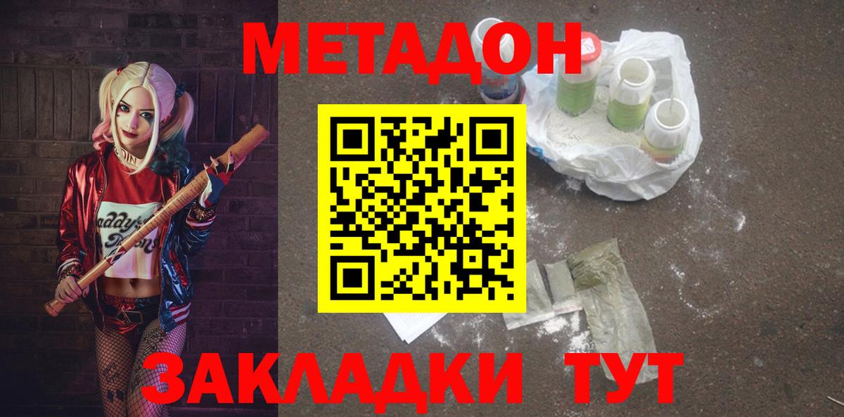 МЕТАДОН белоснежный Лесозаводск