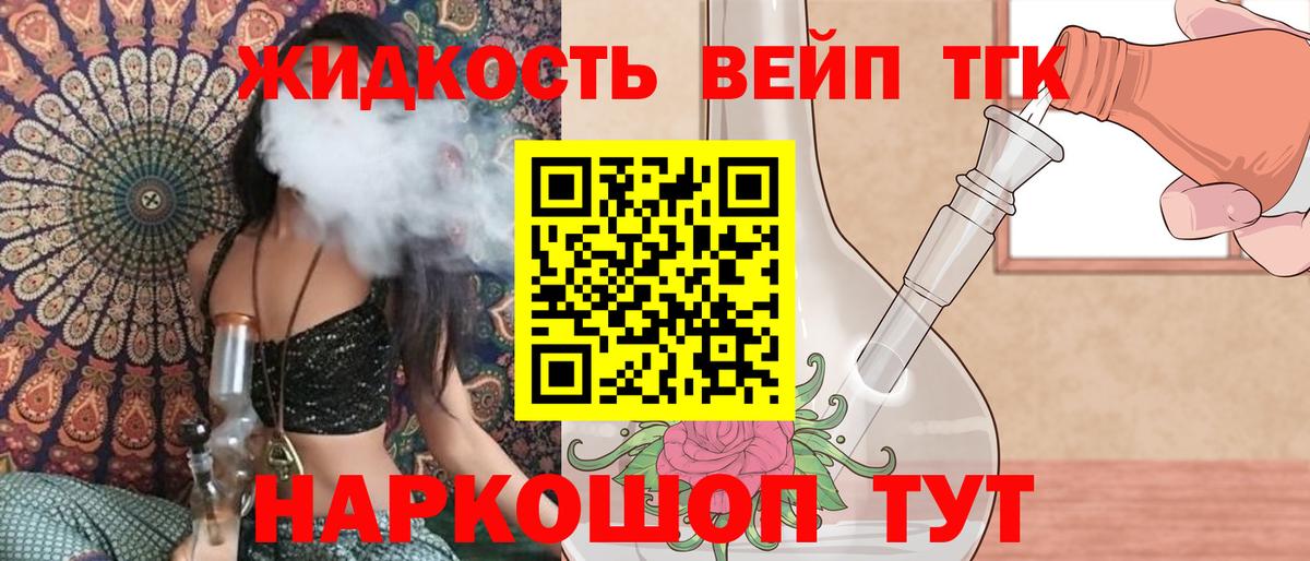 ТГК вейп с тгк Лесозаводск