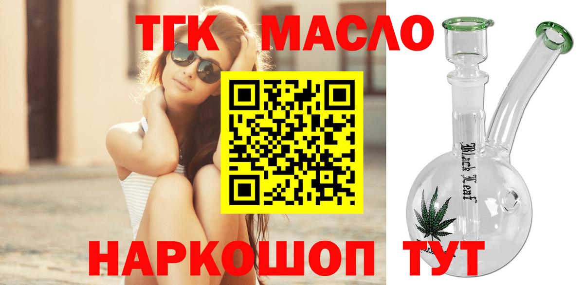 ТГК Wax  Вход с VPN  Лесозаводск  Дистиллят ТГК гашишное масло 